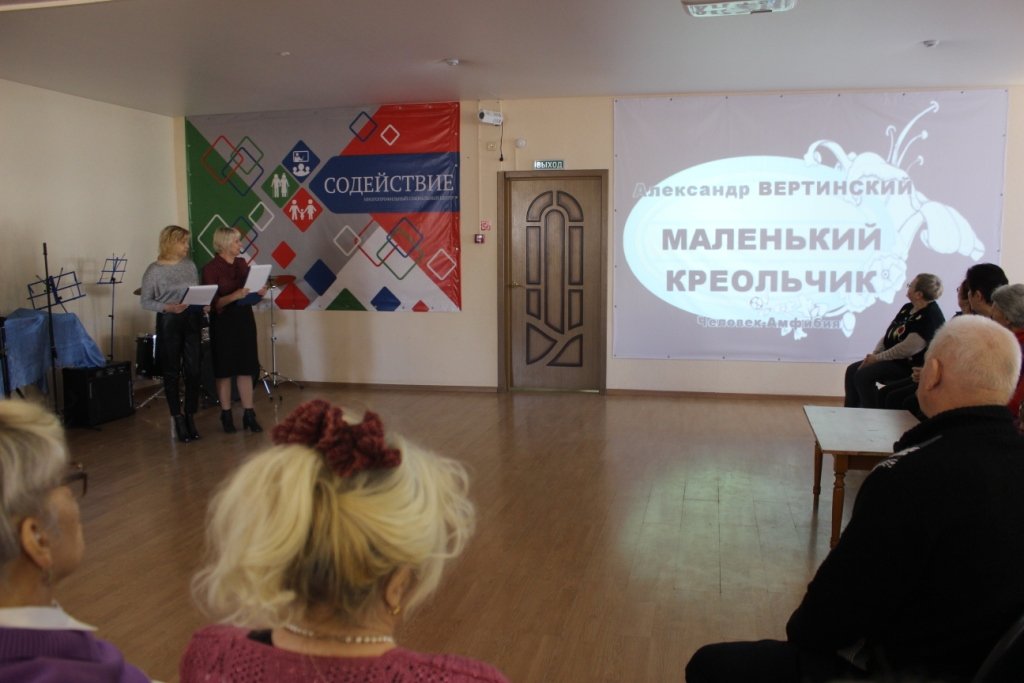 В центре «Содействие» прошла встреча, посвящённая творчеству Александра Вертинского