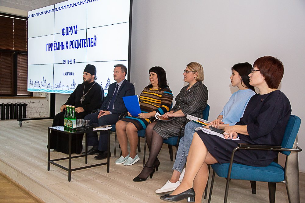 В Астрахани открылся Форум приёмных родителей
