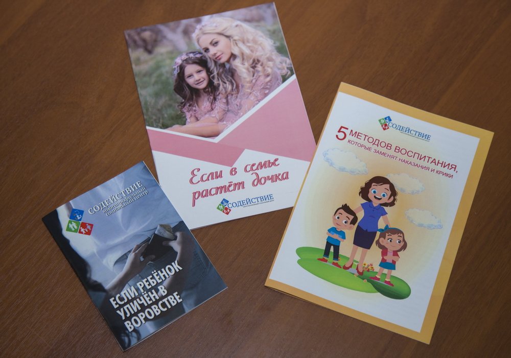 Специалисты центра «Содействие» выпустили полезные брошюры для родителей
