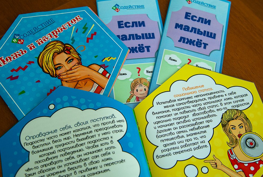 Информационные брошюры центра «Содействие» в помощь родителям