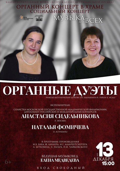 Астраханских пенсионеров приглашают на концерт органной музыки