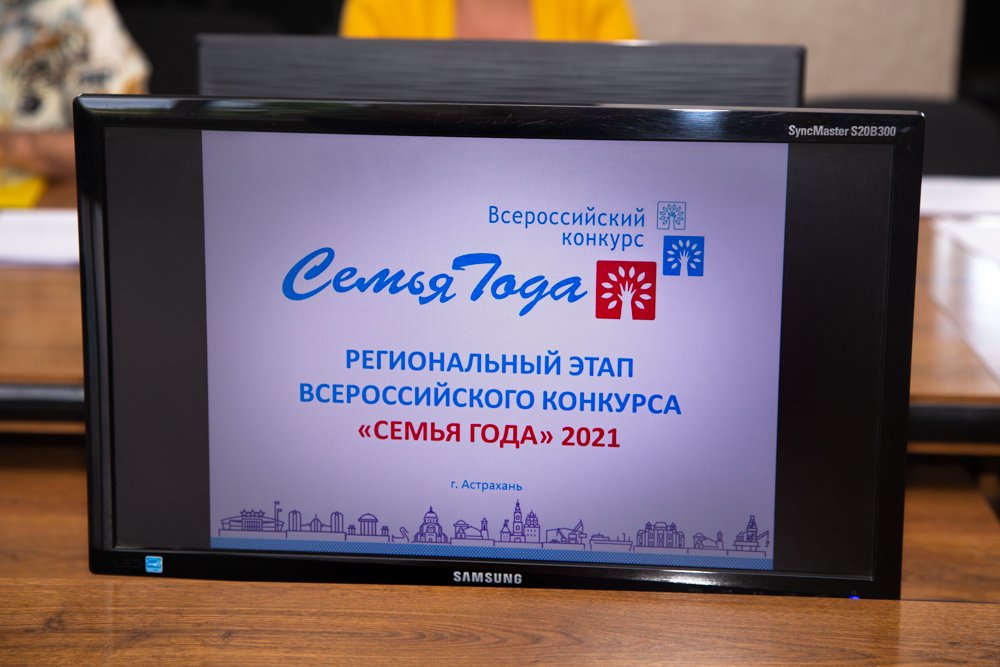 В Астрахани подвели итоги регионального этапа Всероссийского конкурса «Семья года»