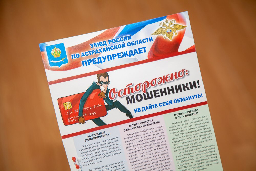 Астраханских пенсионеров предостерегли от уловок мошенников